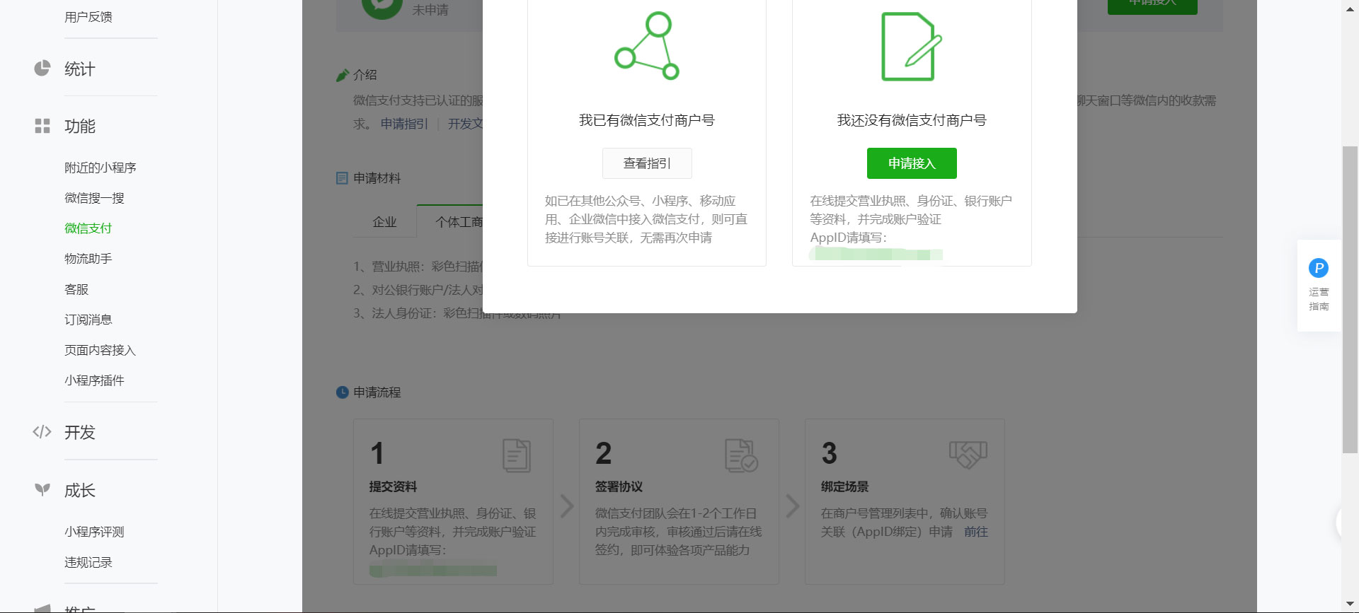 小程序支付 小程序支付